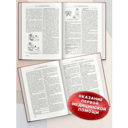 Медицинская книжка Харвест Книга справочник по медицине