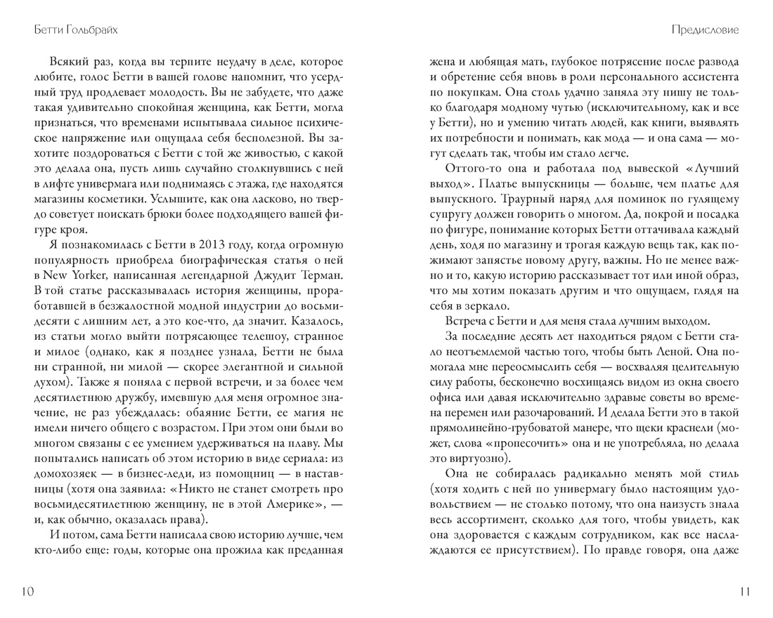 Книга КОЛИБРИ Гольбрайх Б Стиль это не про одежду - фото 9