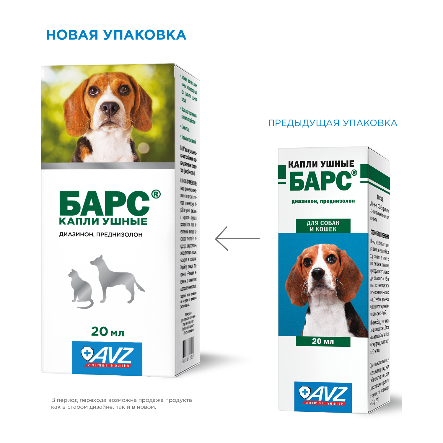 Капли ушные для кошек и собак АВЗ Барс 20мл - фото 3