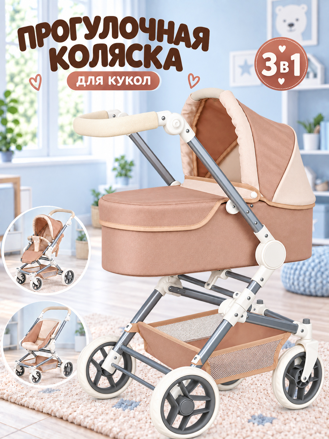 Коляска 3 в 1 для кукол AMORE BELLO JB9901326 - фото 1
