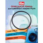 Аксессуар для швейной машины Prym