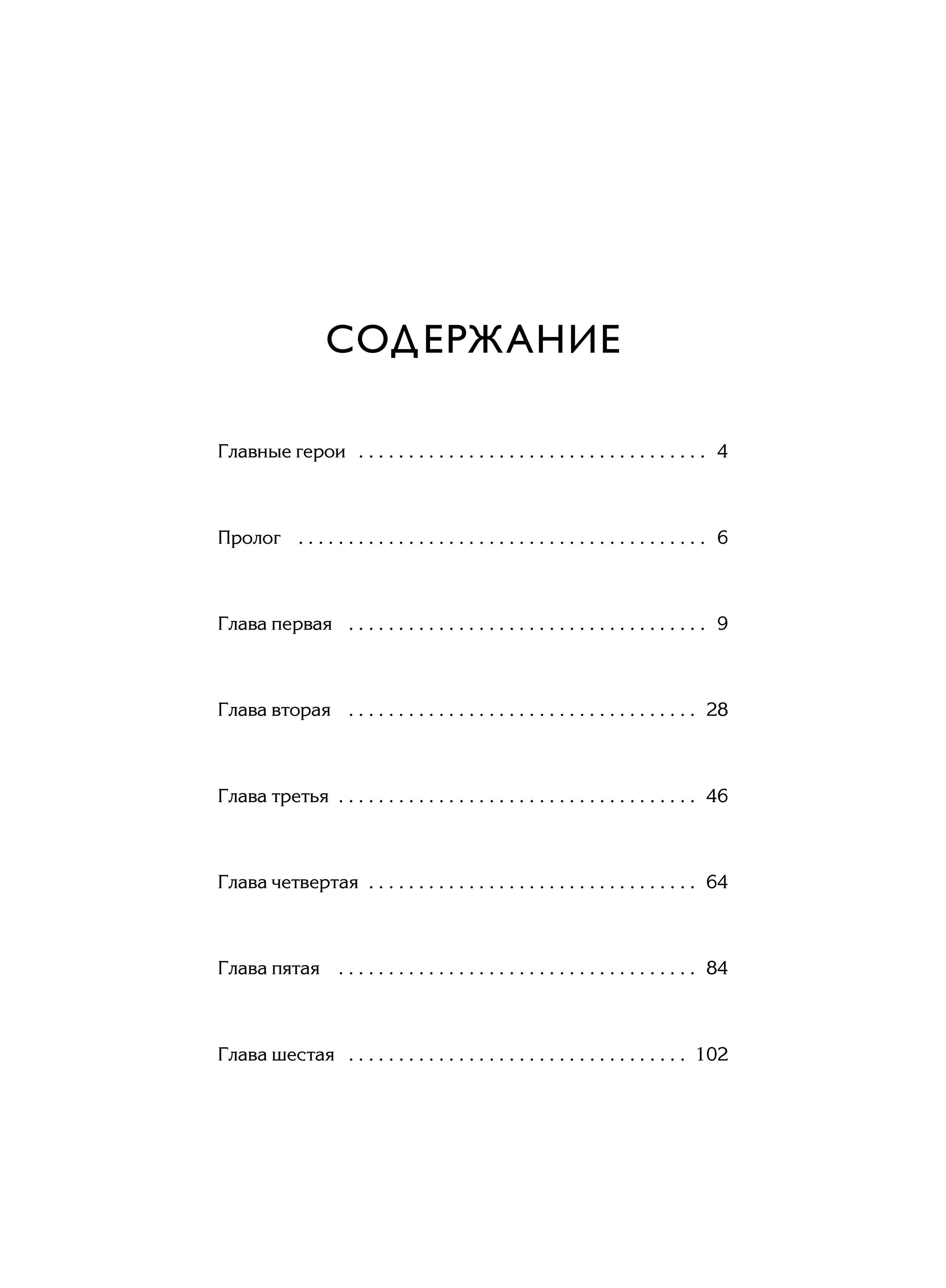 Книга Миф Книга братьев Юй Том 2 Дело о водных призраках - фото 6