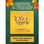 Блокнот HappyLine Интервью каждый год