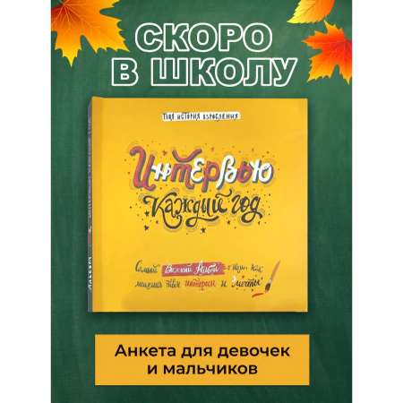 Блокнот HappyLine Интервью каждый год