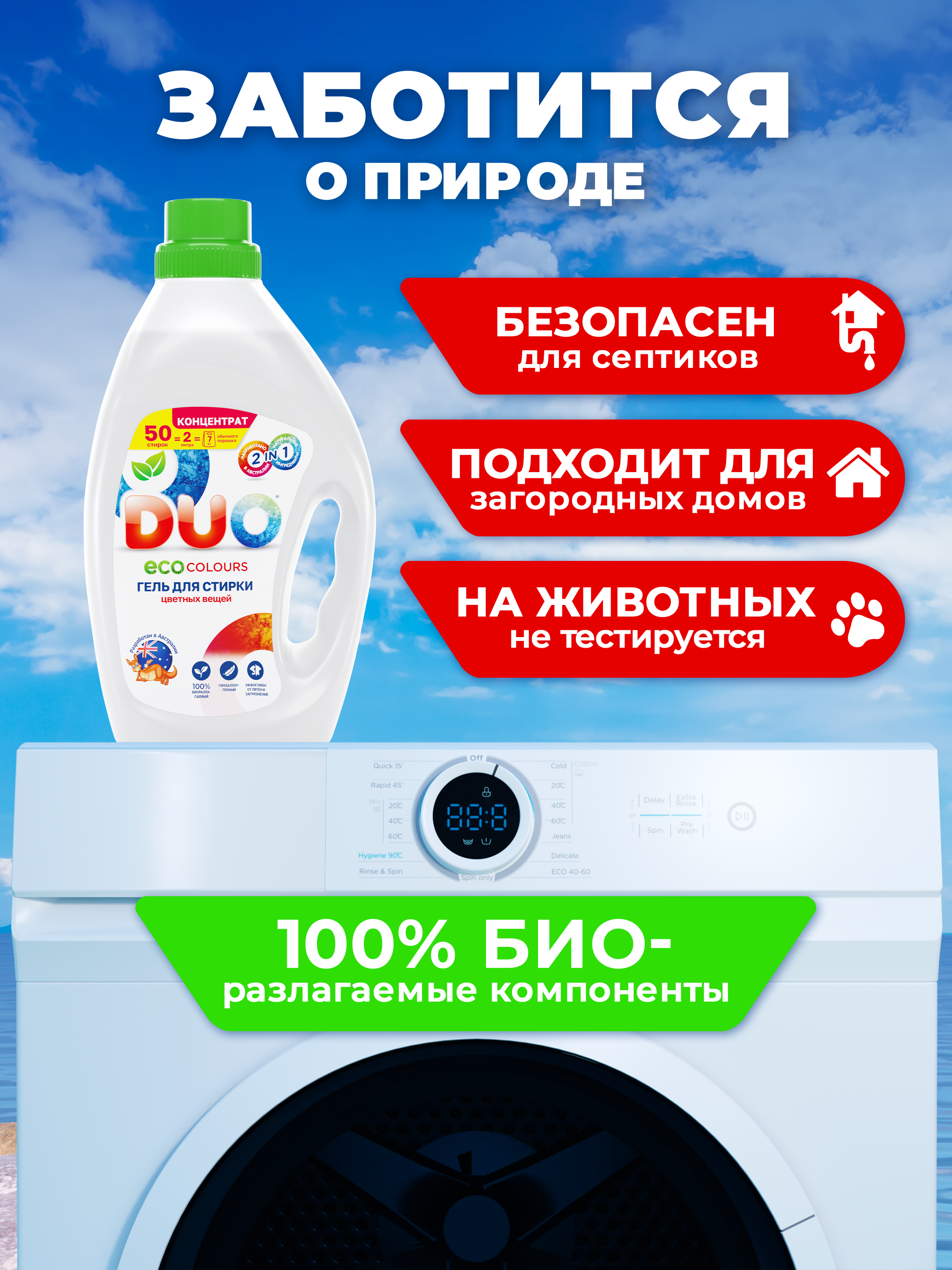 Жидкость для стирки DUO Цветное 2 л - фото 10