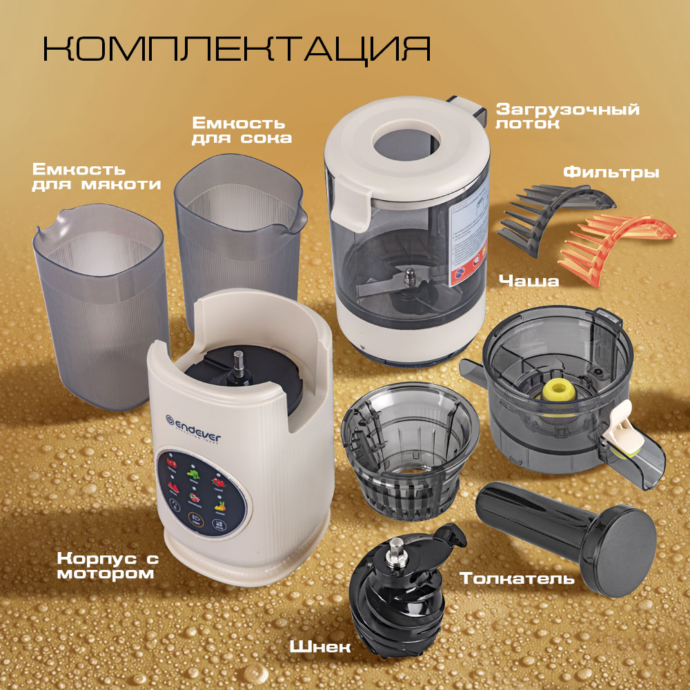 Соковыжималка ENDEVER SIGMA-160 - фото 4