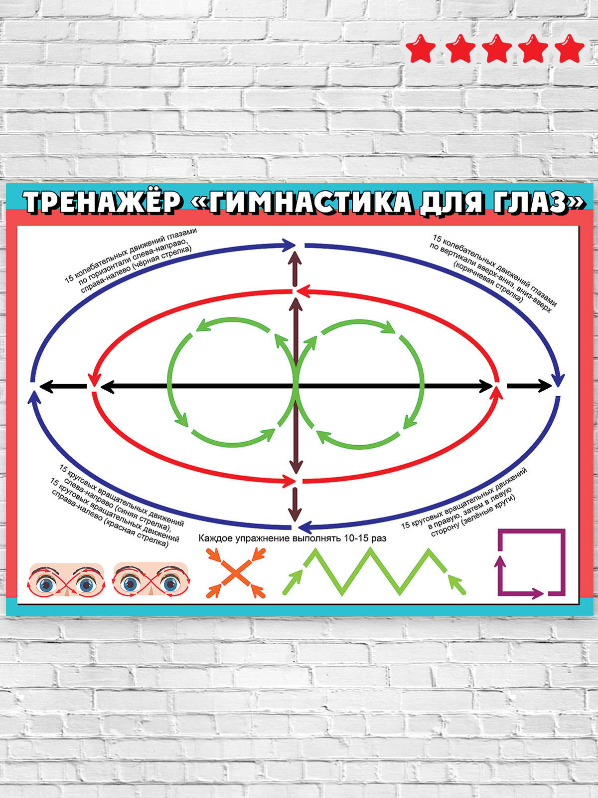 Набор плакатов HAPPY гимнастика для глаз для детей в школу - фото 3