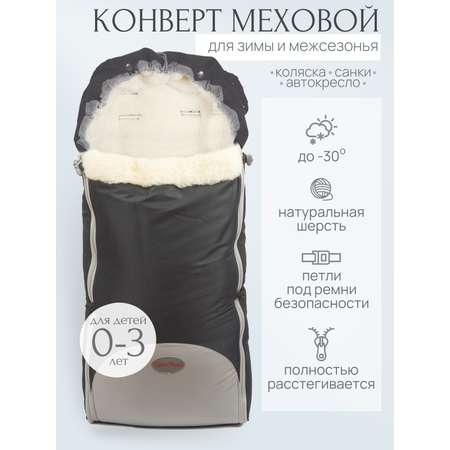 Конверт в коляску Чудо-Чадо Прайм серый