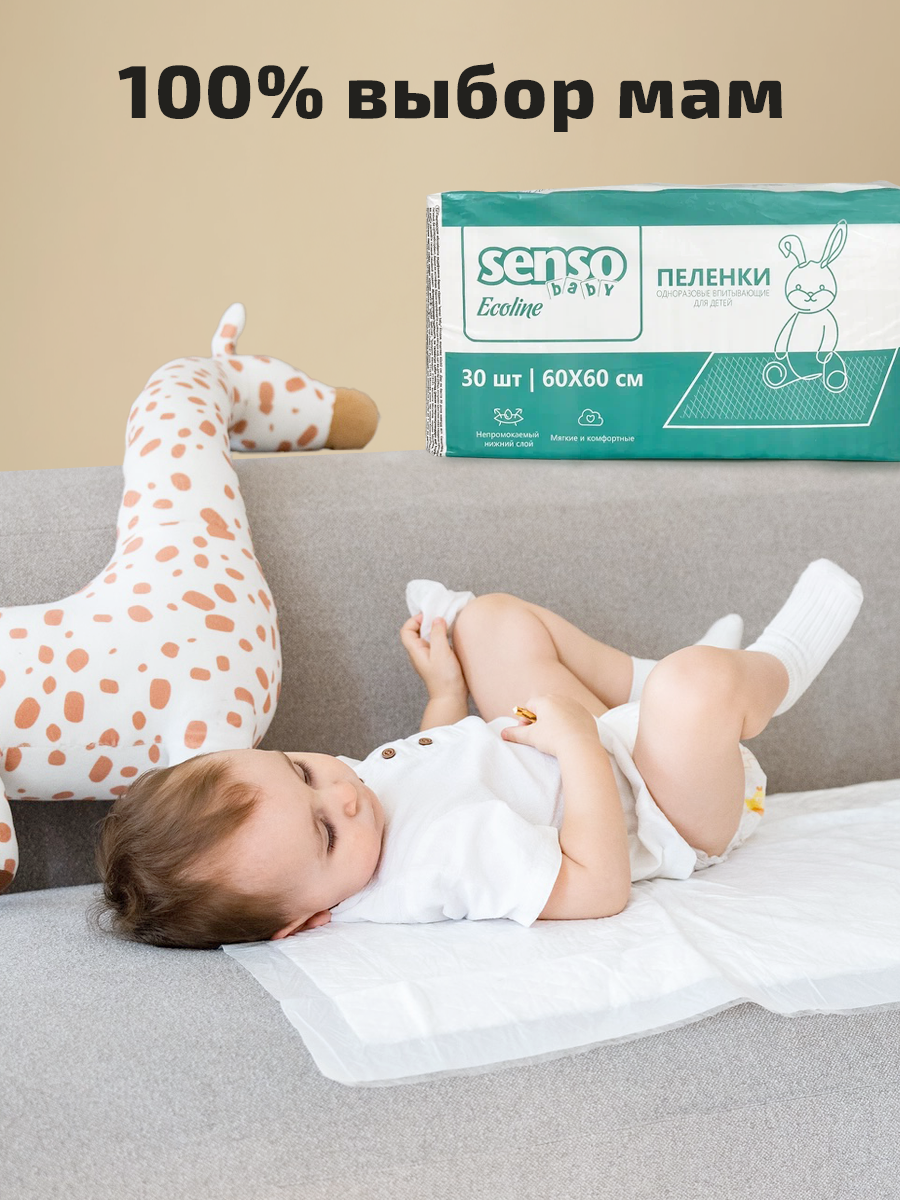 Пелёнки одноразовые SENSO BABY - фото 5