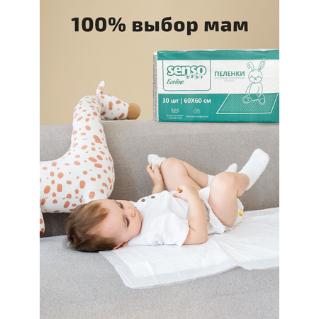 Пелёнки одноразовые SENSO BABY
