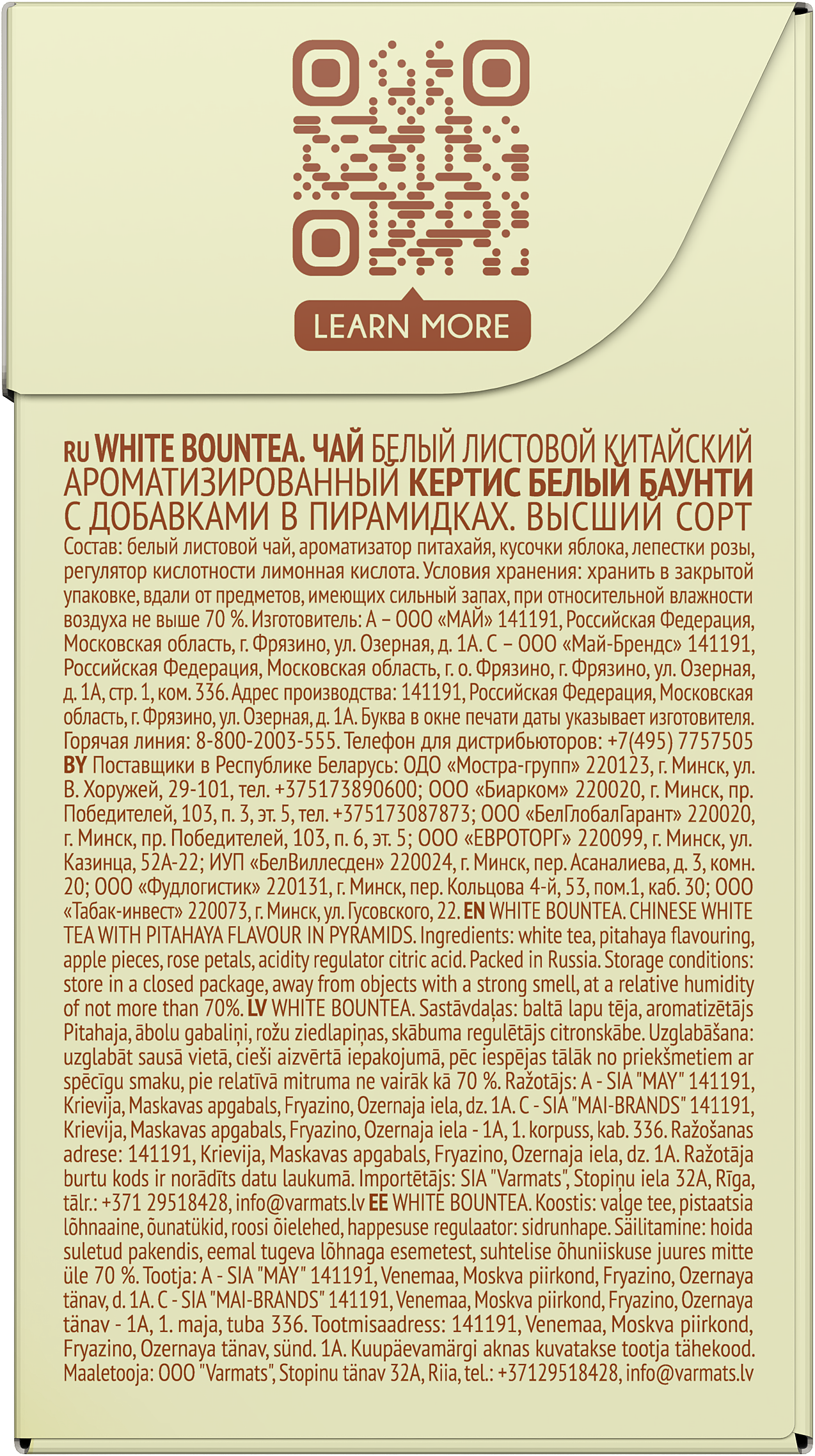 Чай в пирамидках Curtis White Bountea - фото 13