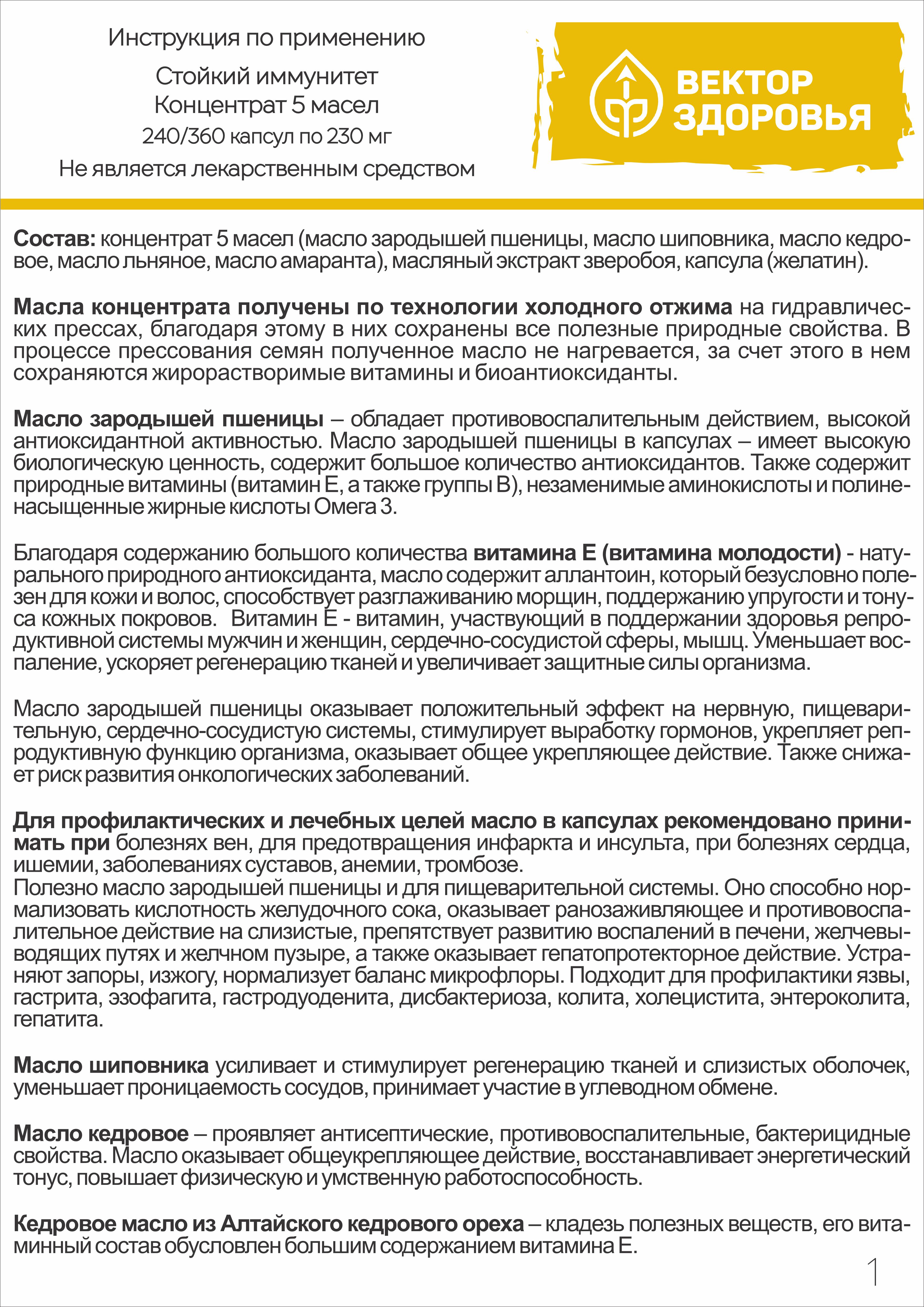 Комплекс масел Алтайские традиции Стойкий иммунитет 360 капсул - фото 9