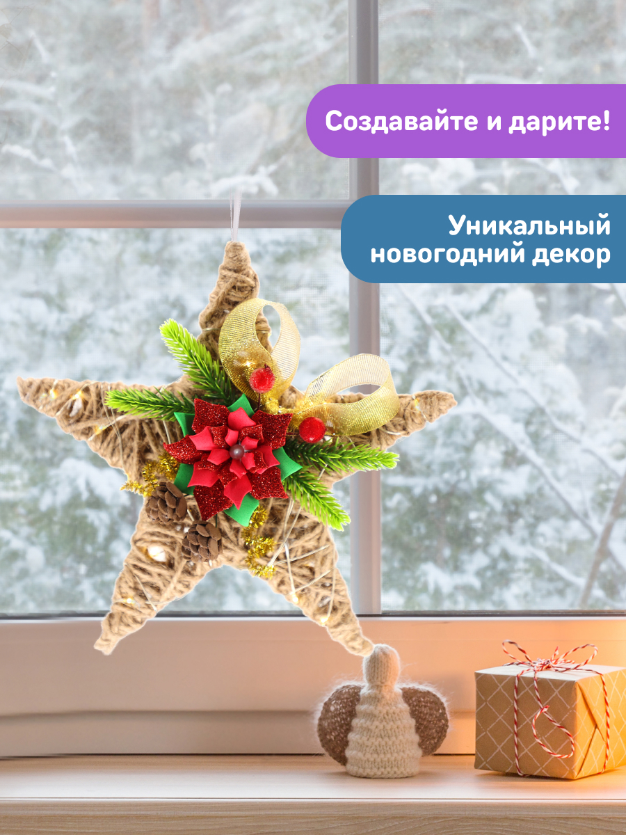 Набор Волшебная мастерская Рождественская звезда - фото 6