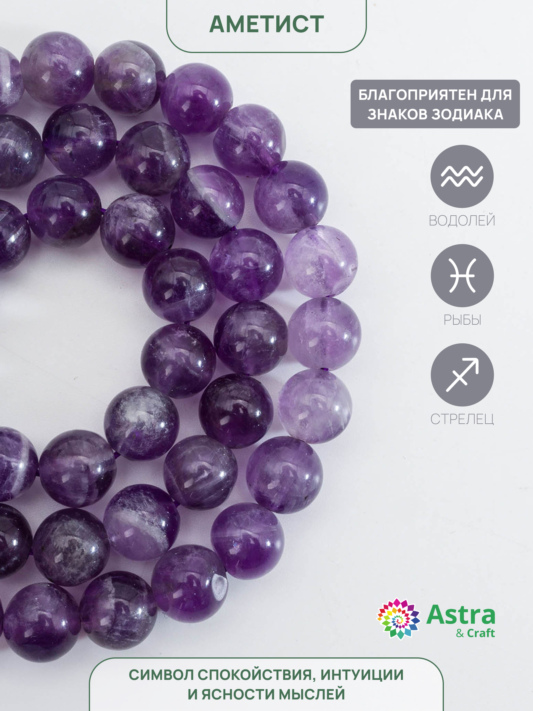 Набор для творчества Astra Craft бусины Аметист 10 мм 38 см - фото 2
