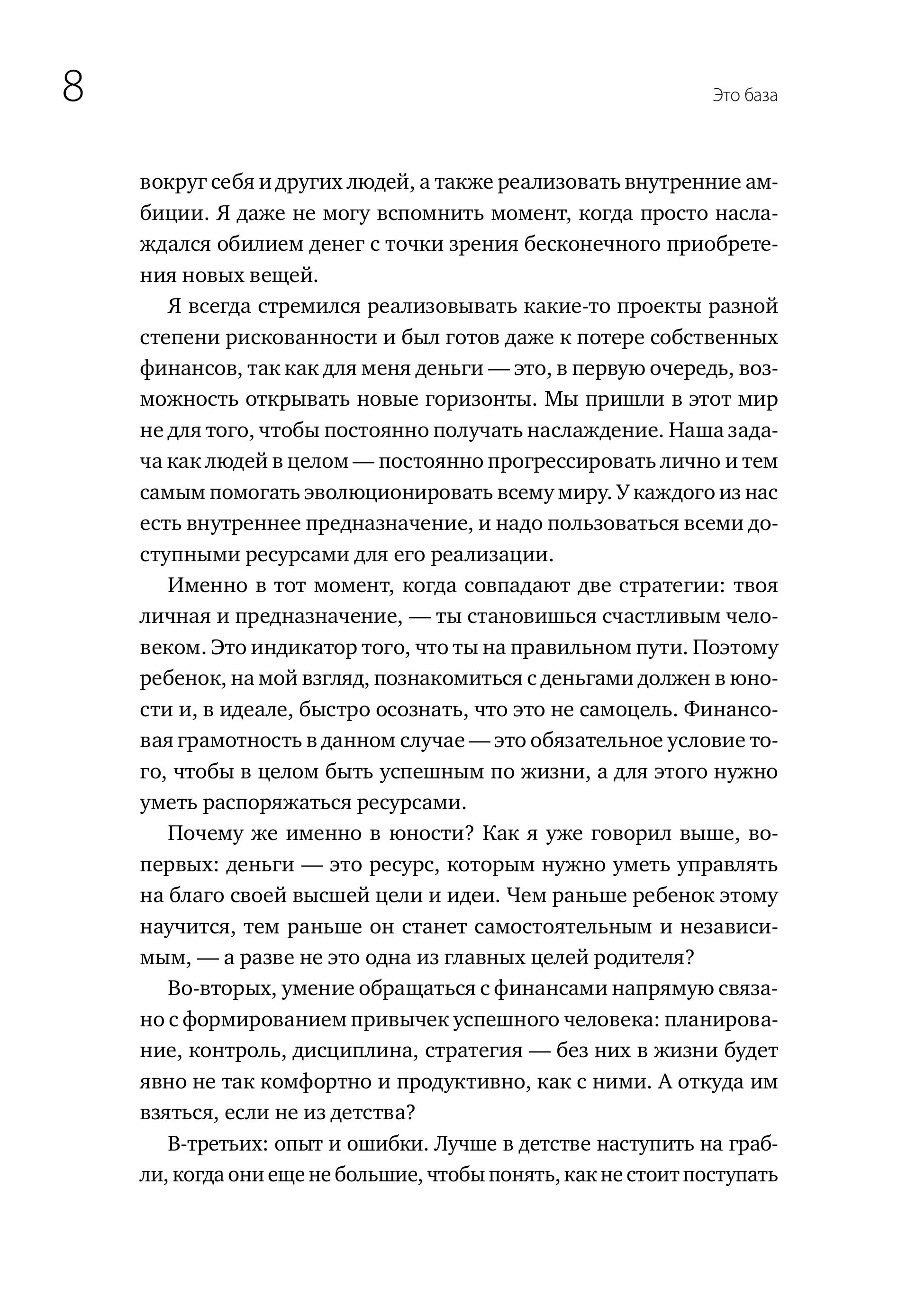 Книга МИФ Это база финансовая грамотность для подростков - фото 9