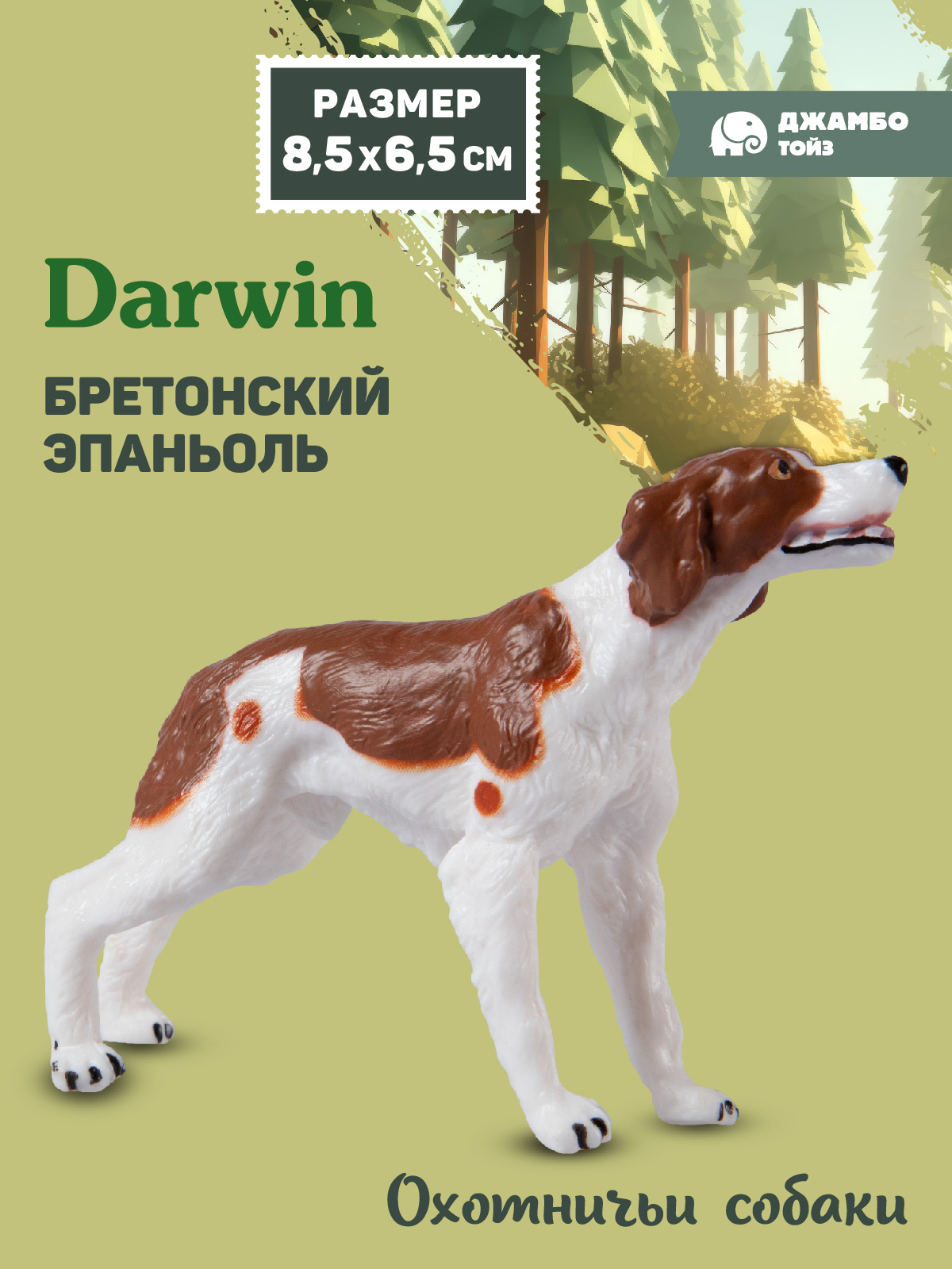 Фигурка DARWIN Собака Бретонский Эпаньоль - фото 1