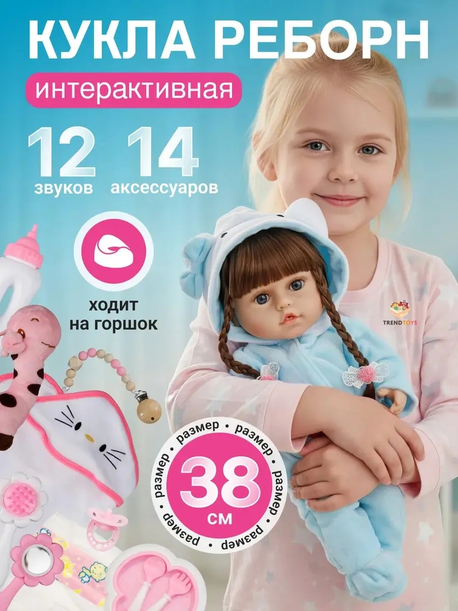 Кукла пупс TrendToys с аксессуарами высота 38 см DNT100 - фото 1