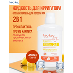 Ополаскиватель KEO KEO Тропический ананас 400 мл