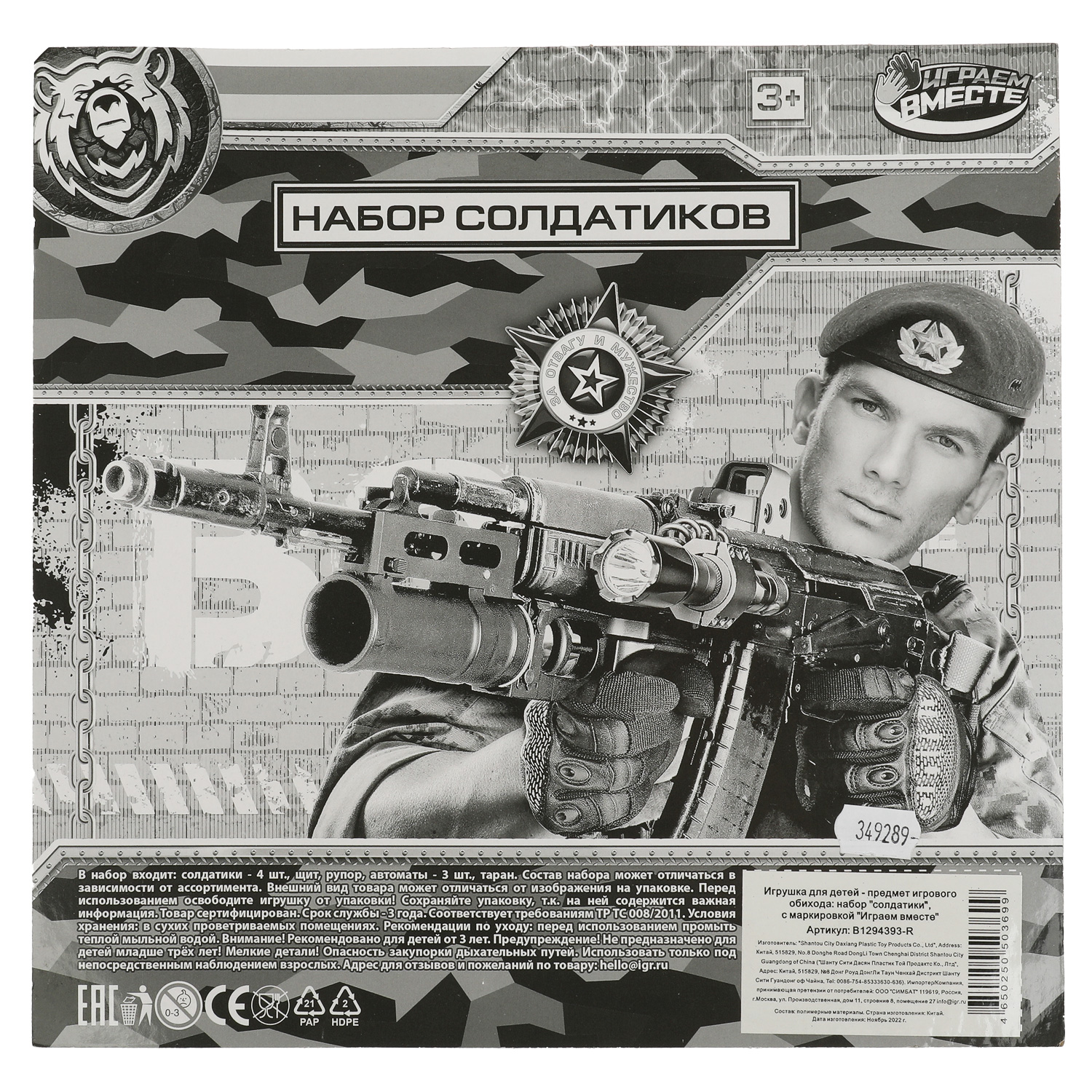 Игровой набор Играем вместе Солдатики - фото 6