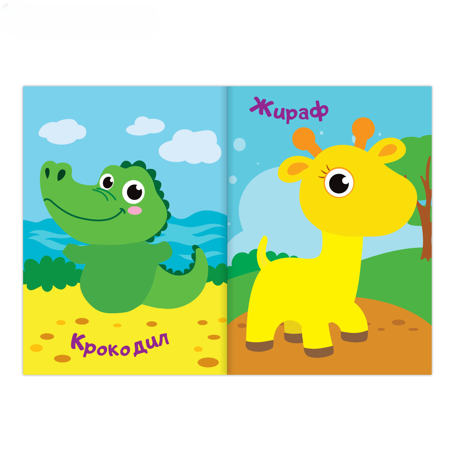 Книжка аппликация наклейками Буква-ленд Животные Африки 12 стр. - фото 2