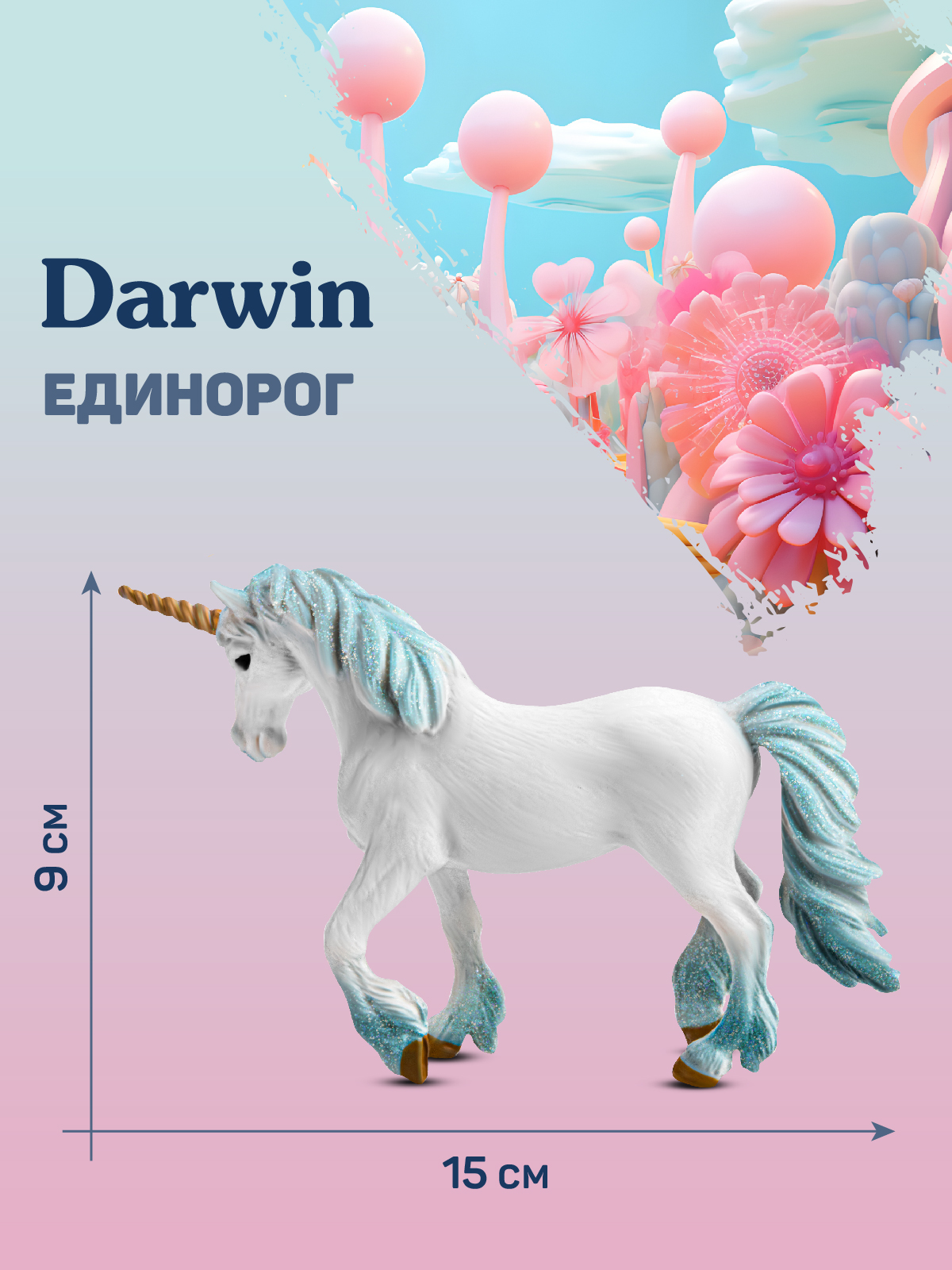 Фигурка DARWIN Небесный единорог - фото 4