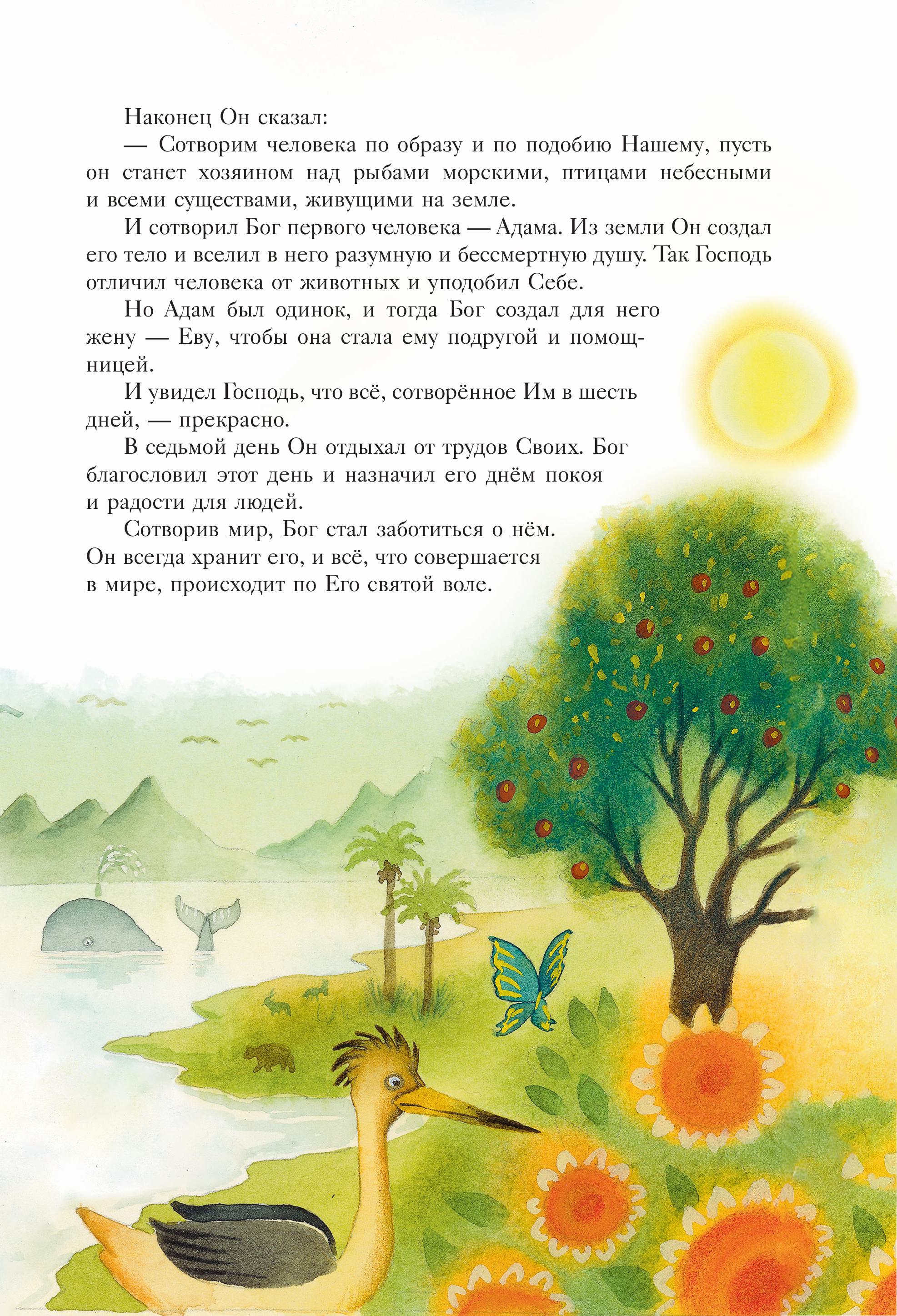 Книга Эксмо Библия для детей. 100 историй из Ветхого и Нового Завета (ил. Дж. Ферри) - фото 8