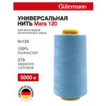 Нитки для шитья универсальные Mara Guttermann 5000м цвет 278