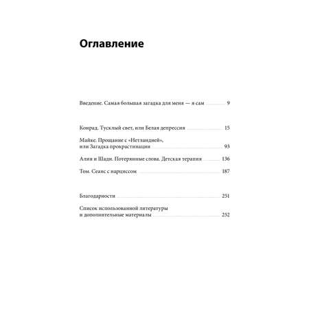 Книга МИФ Кабинет психотерапевта