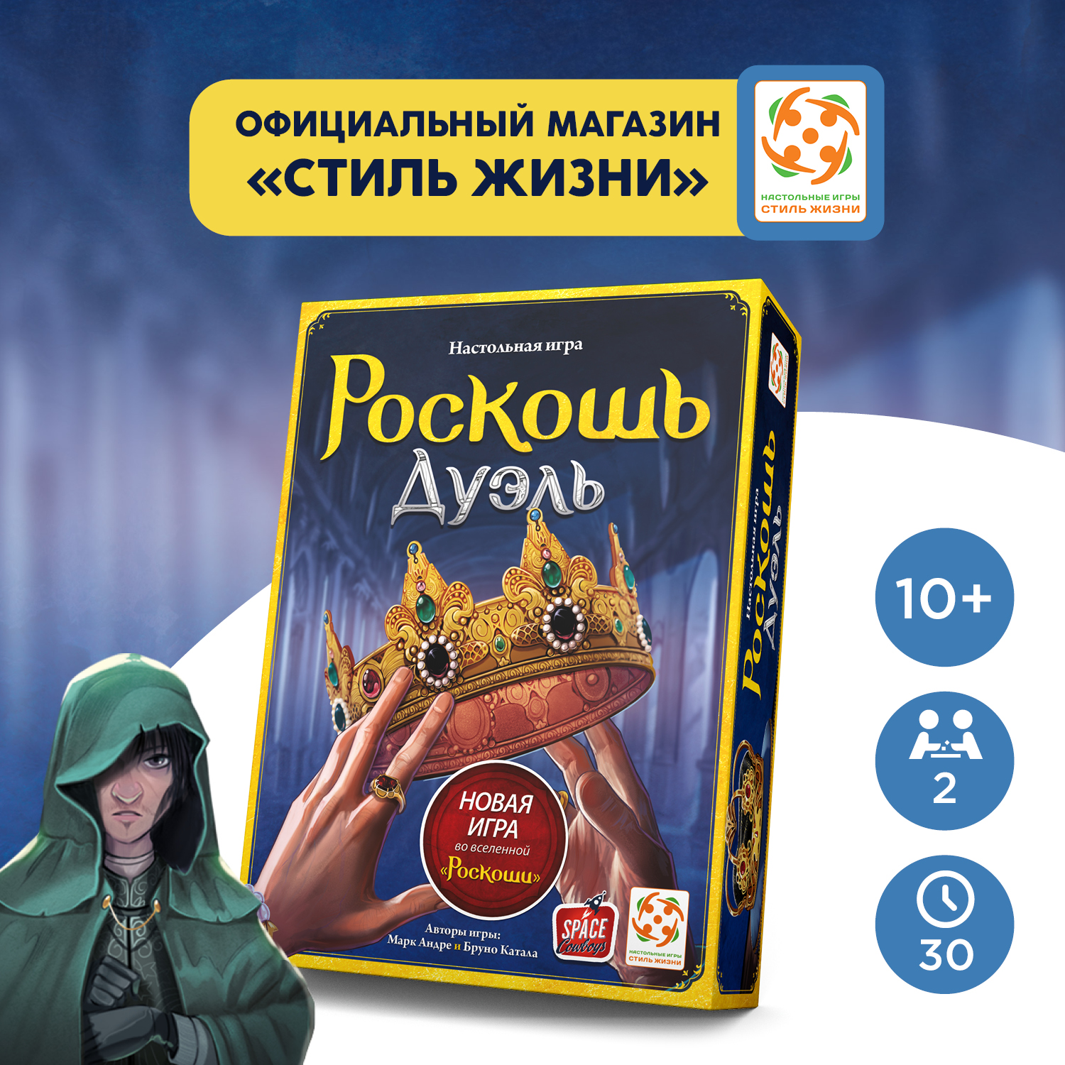 Настольная игра Стиль жизни Роскошь. Дуэль - фото 1