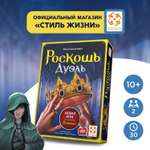 Настольная игра Стиль жизни Роскошь. Дуэль