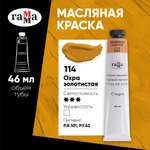 Краски масляные Гаммa