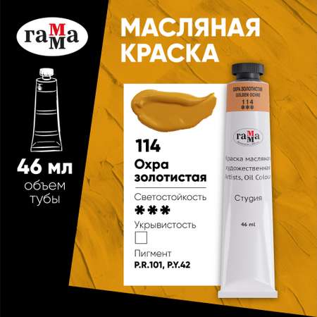 Краски масляные Гаммa