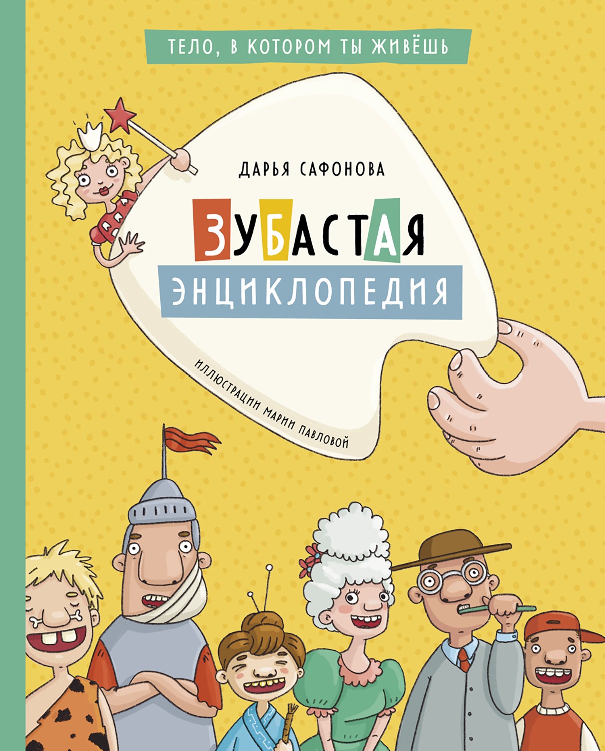 Книга Абраказябра Тело в котором ты живешь Комплект из 2-х книг - фото 7