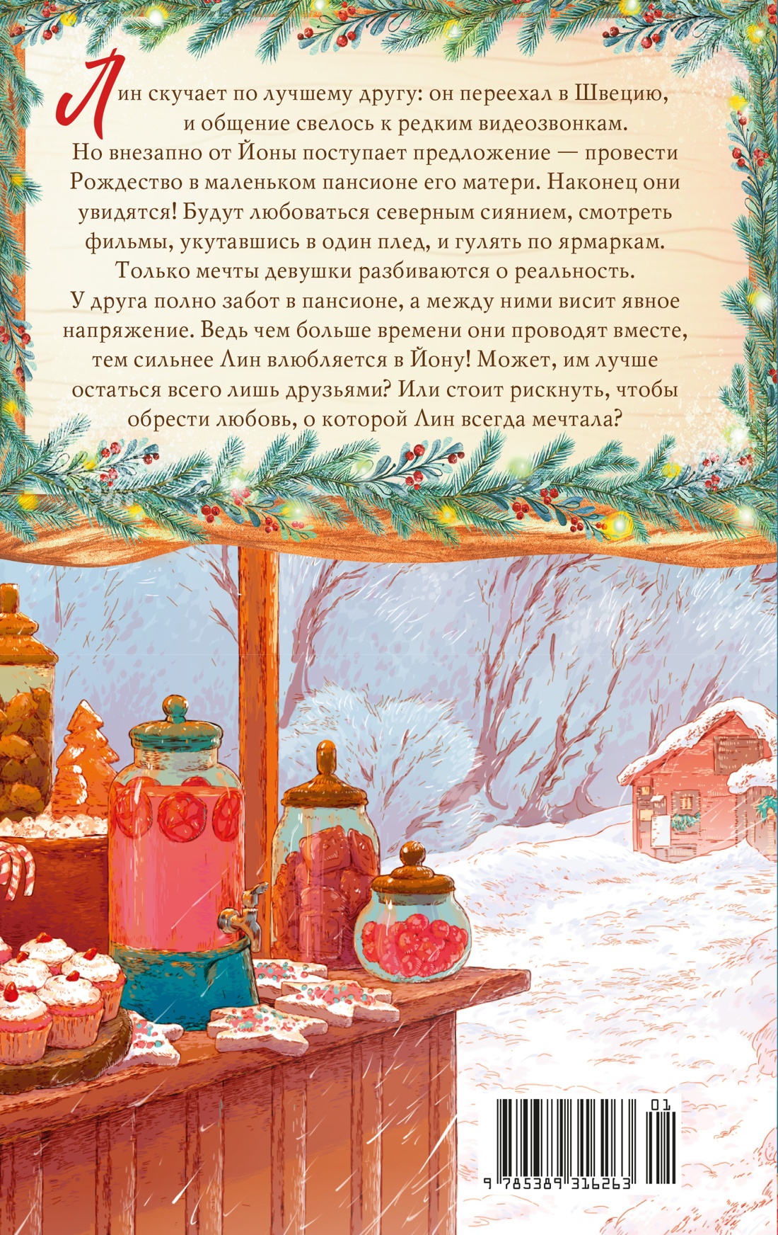 Книга Махаон Cozy Love Вия К Как не влюбиться в лучшего друга Молодежная романтика - фото 3