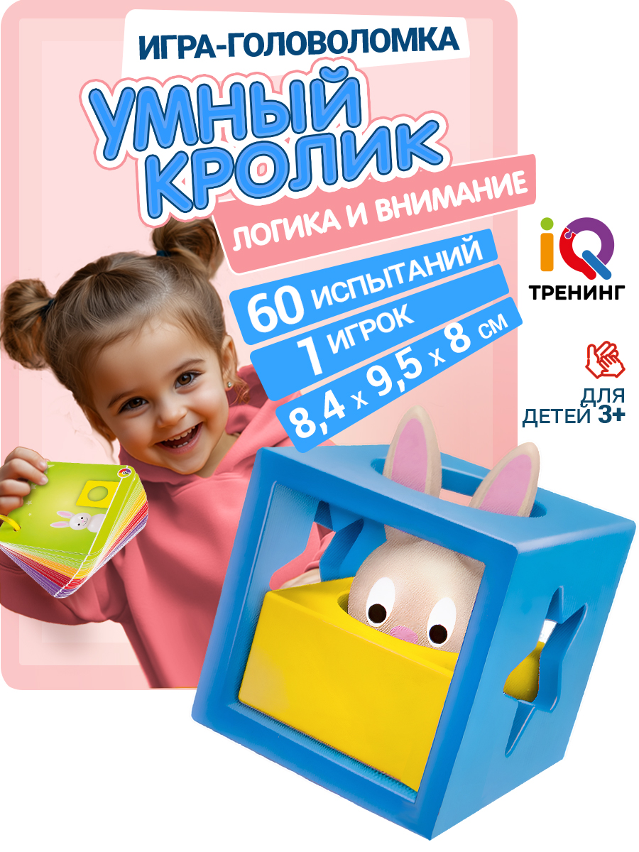Настольная игра IQ ТРЕНИНГ Умный кролик головоломка - фото 8