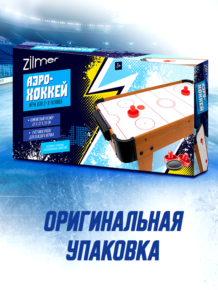 Настольная игра Zilmer аэрохоккей - фото 6