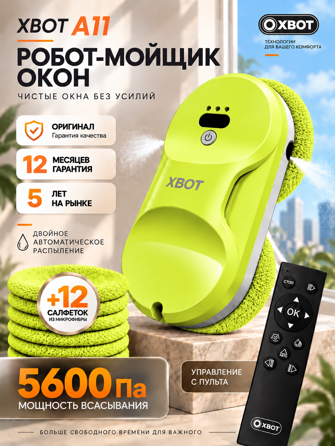 Робот мойщик окон XBOT A11 зеленый - фото 1