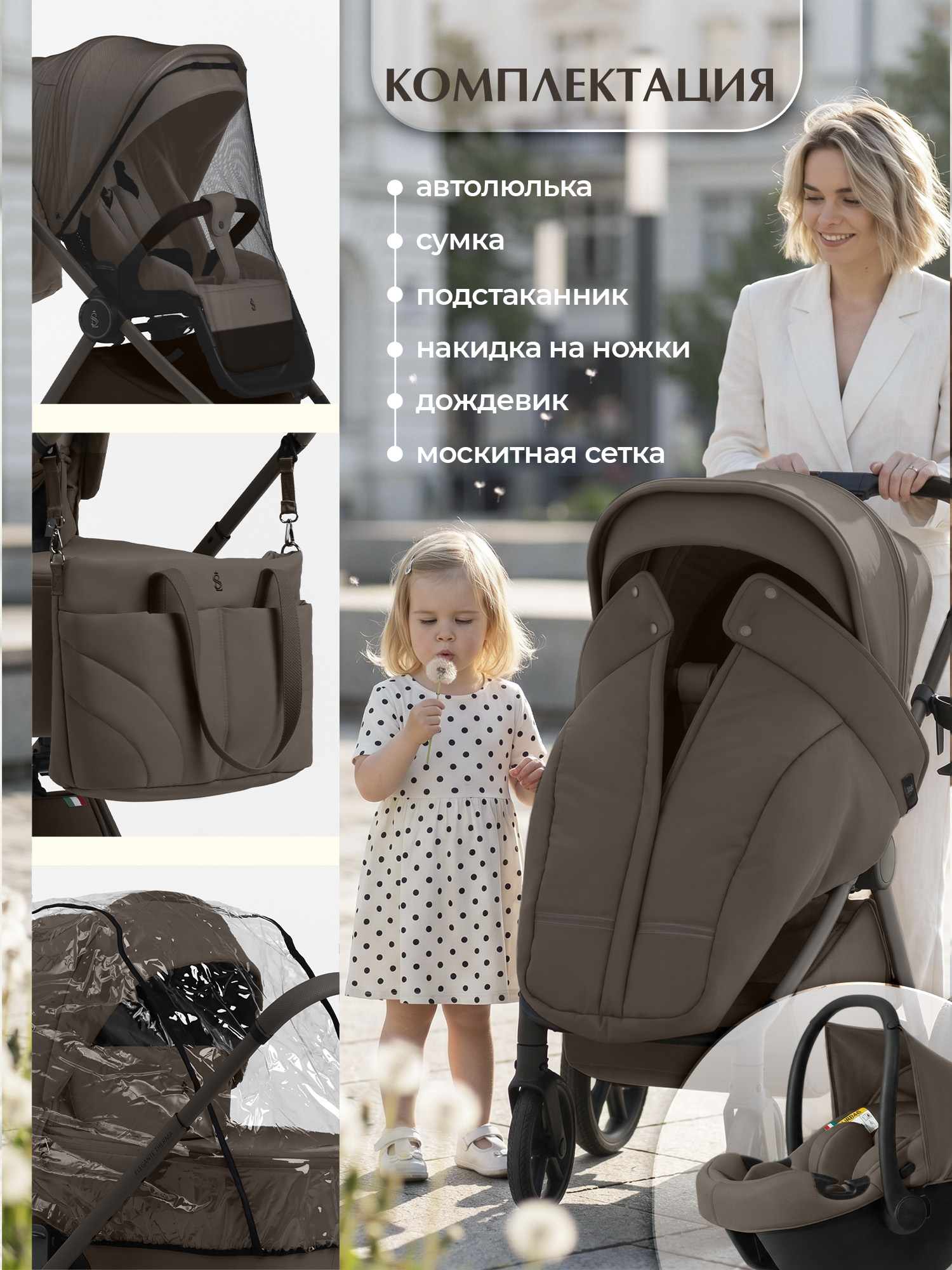Коляска 3в1 Sweet Baby Elegante Therma Colore бежевый - фото 11