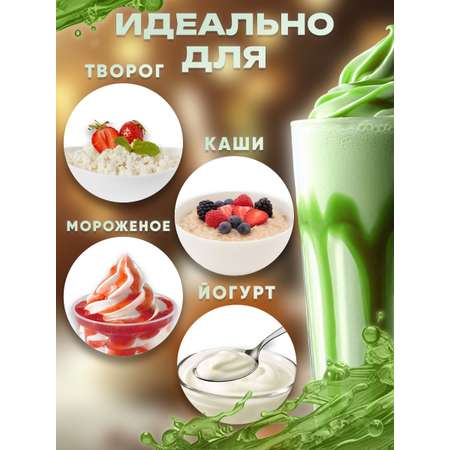 Сироп KREDA Фисташка для кофе десертов и мороженого 150мл