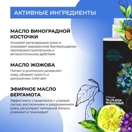 Гель Siberina 400 мл
