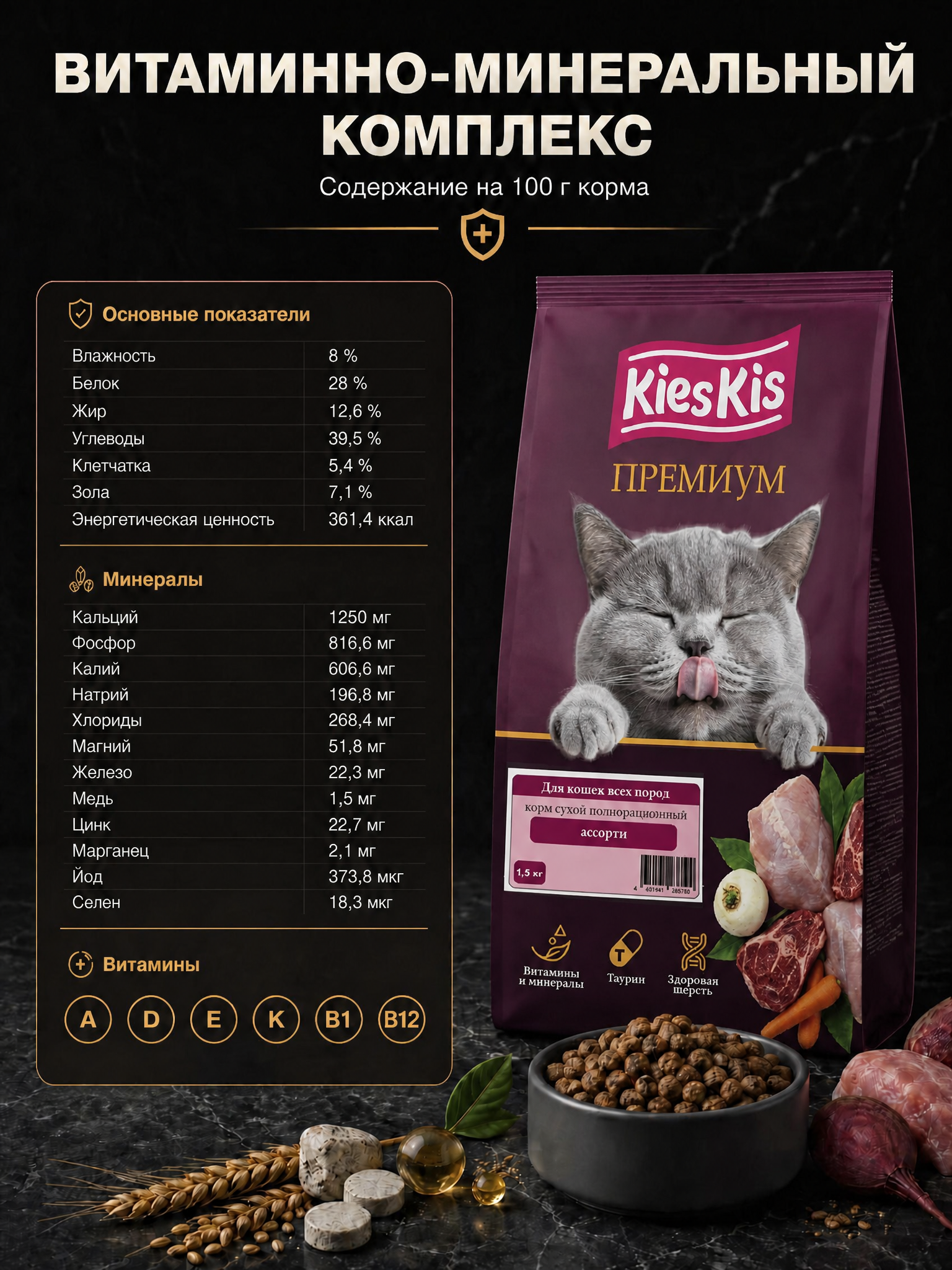 Корм для кошек KiesKis сухой полнорационный для кошек всех пород ассорти 1,5 кг - фото 4