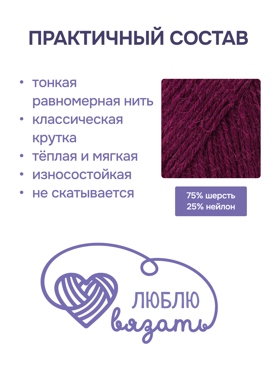 Пряжа для вязания Люблю Вязать Брусника носочная 100 г 400 м 3 шт - фото 2
