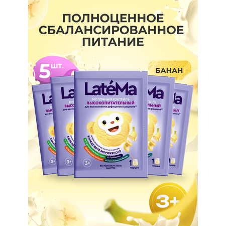 Детская молочная смесь LateMa питательная для приготовления напитков и коктейлей