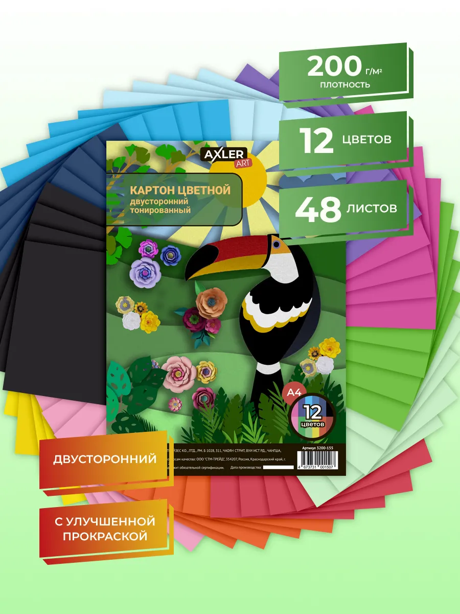 Цветной картон AXLER 48 лист. - фото 1