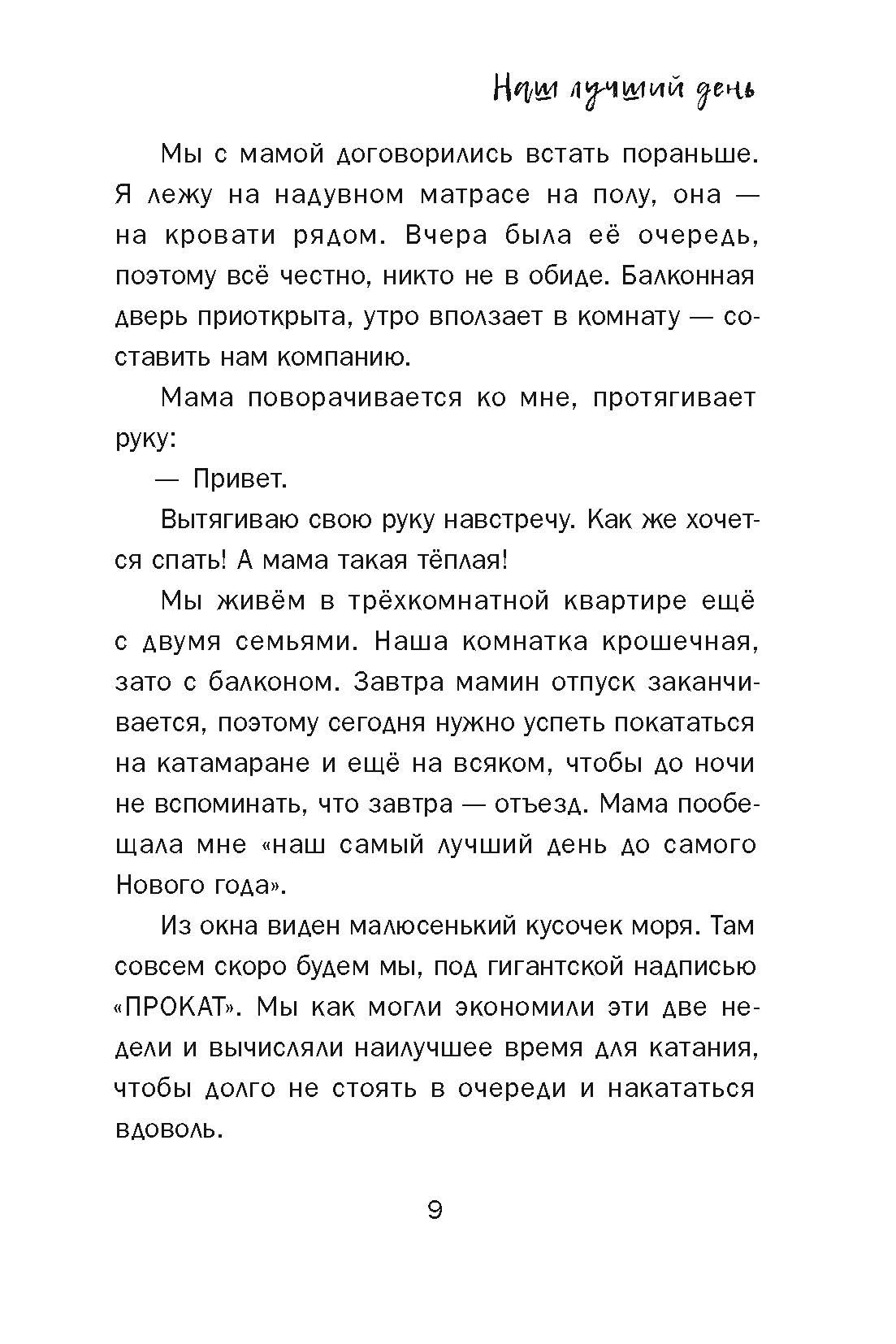 Книга Пять четвертей Итальянские каникулы - фото 6