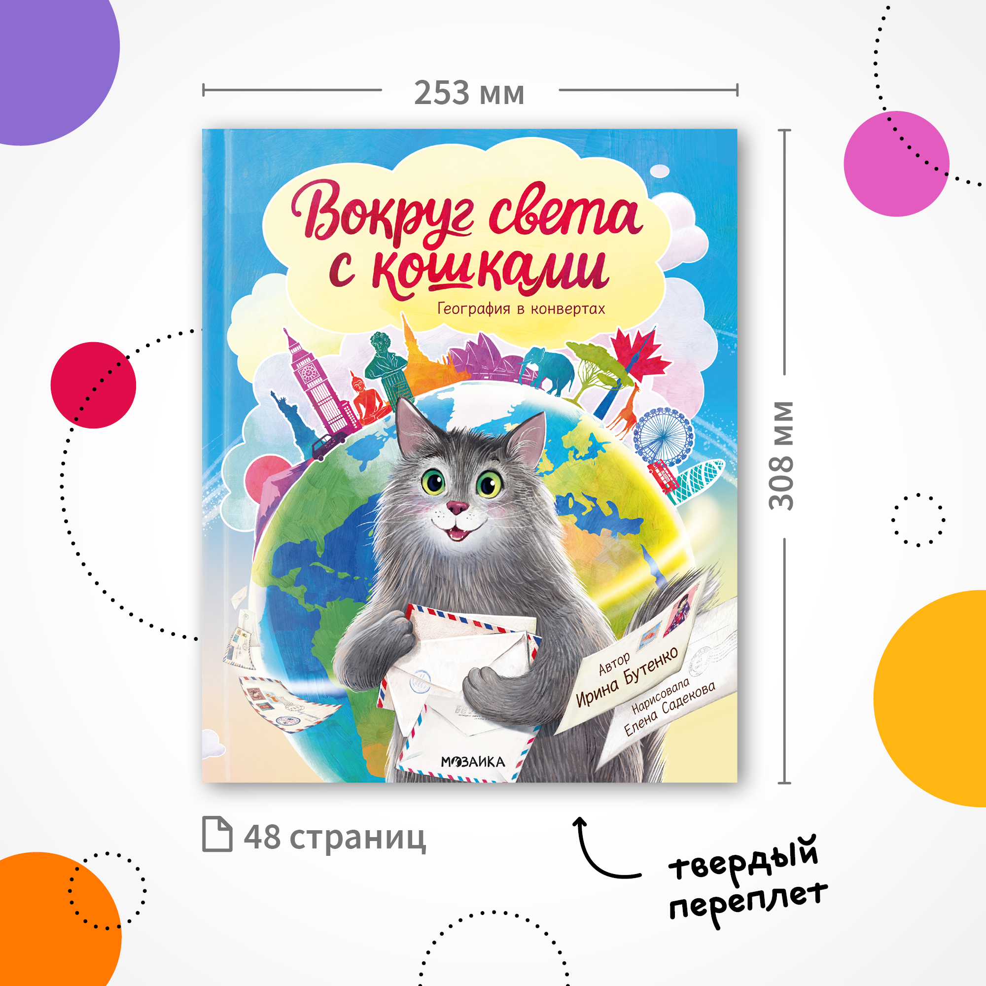 Книга МОЗАИКА kids Вокруг света с кошками География в конвертах - фото 10