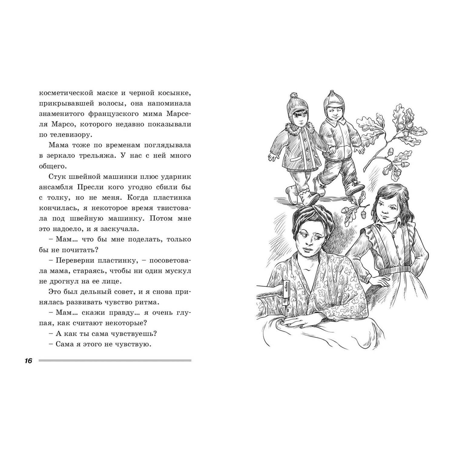 Книга ЭНАС-книга В моей смерти прошу винить Клаву К. - фото 3