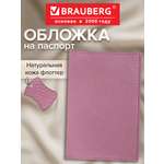 Обложка на документы Brauberg