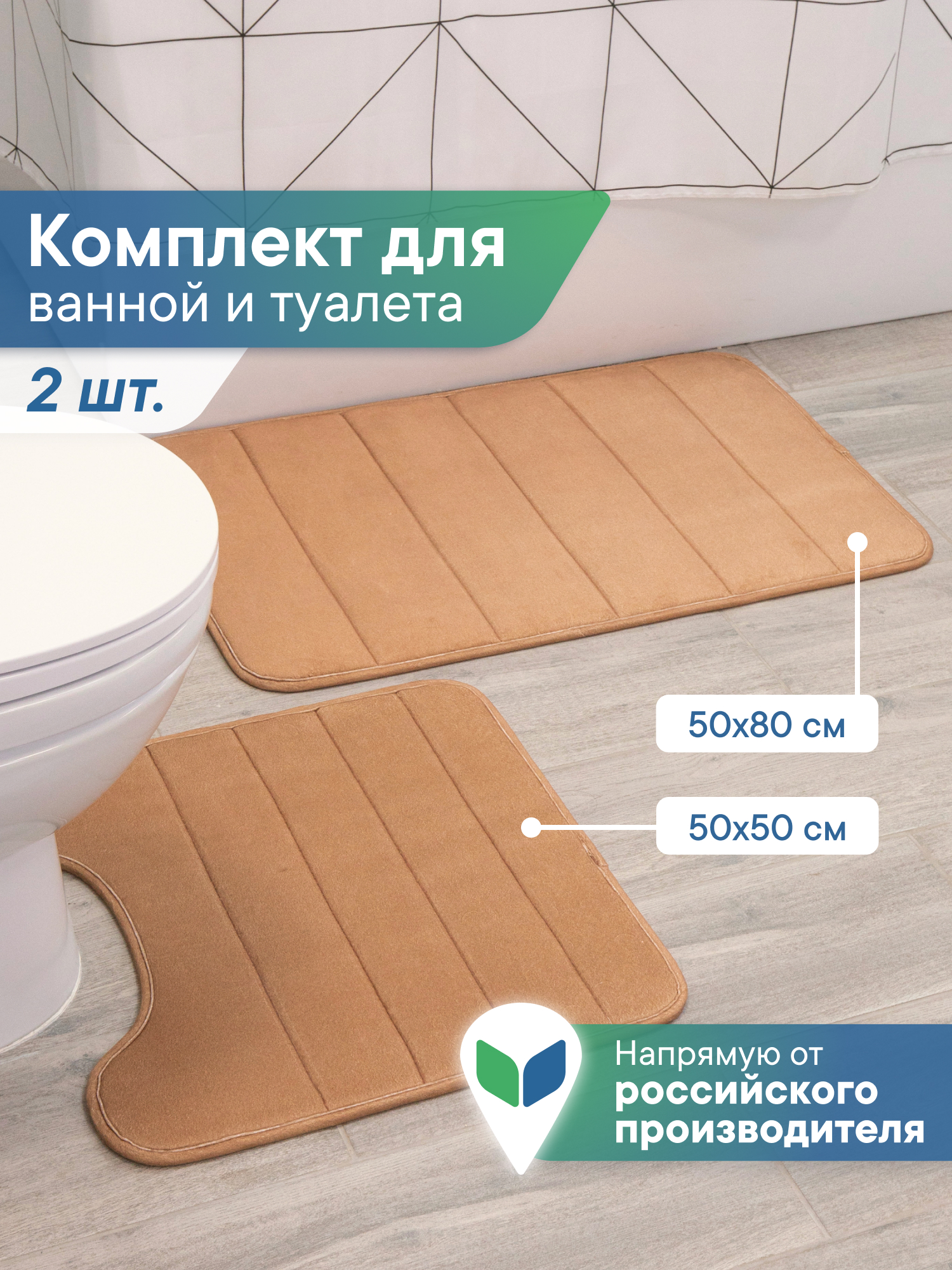 Набор ковриков для ванной и туалета VILINA 50х80 50х50 см Велюр - фото 1