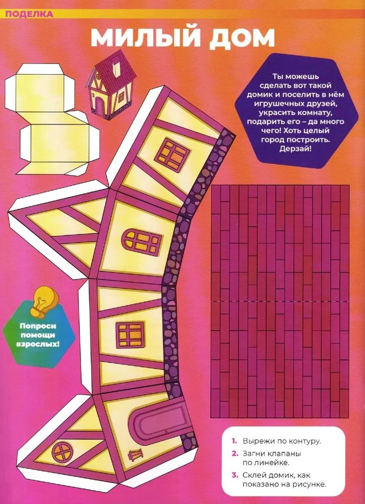 Детские журналы ИД Лев Фиксики №2+№3 2025 с наклейками - фото 4